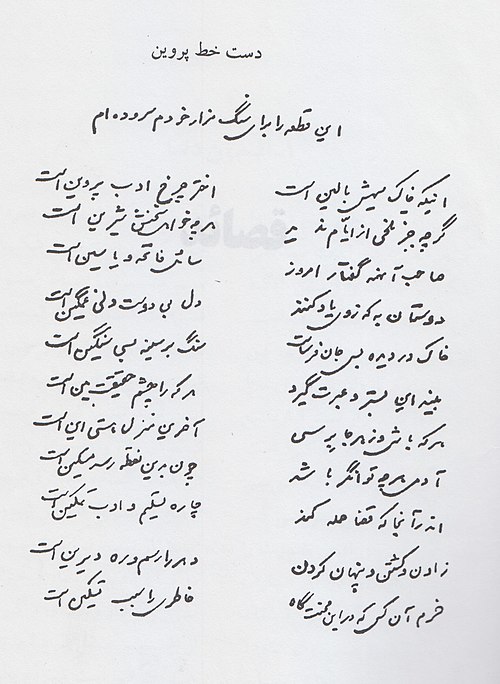 شعر پروین اعتصامی